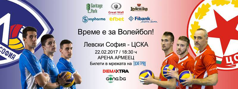 Левски София