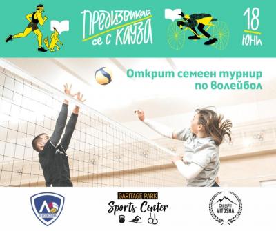 Цветан Соколов ви предизвиква да играете волейбол с него на 18 юни в зала Левски София