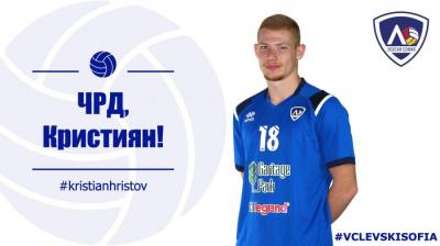 Честито пълнолетие на Кристиян Христов