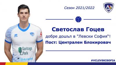 Светослав Гоцев ще блокира за Левски