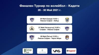 Днес започват финалите за кадети