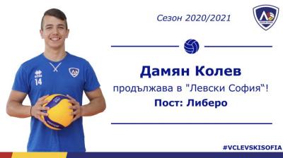Дамян Колев вече е играч на Левски!