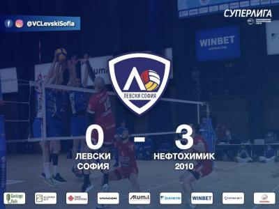 Левски за първи път губи у дома