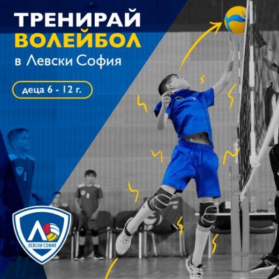 Левски набира деца от 6 до 12 години