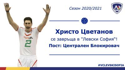 Христо Цветанов си идва в Левски за прощален сезон